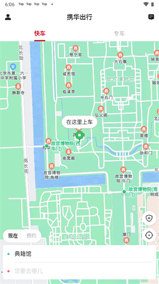携华出行APP最新版