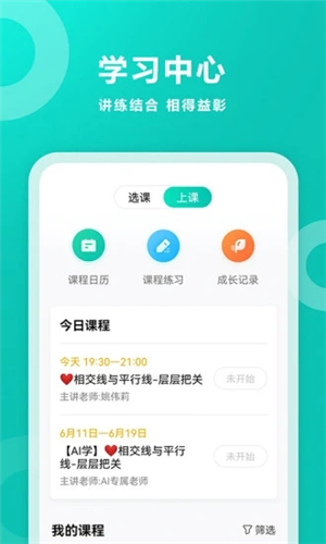 智学网家长端app