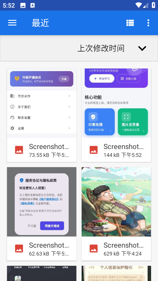 人人抠图