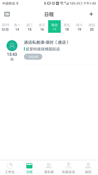 菠菜教练软件