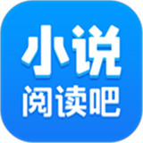 小说阅读吧免费版