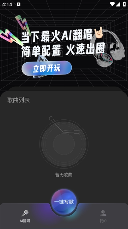 AI翻唱