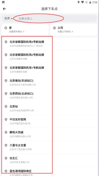 美团打车客户端