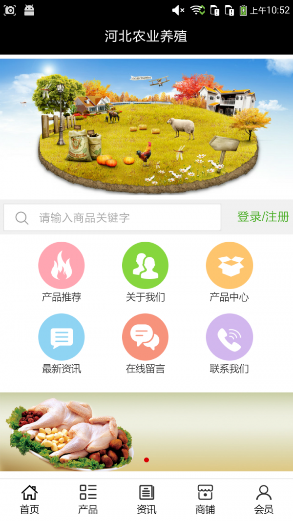 河北农业养殖