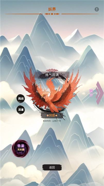 修个什么仙