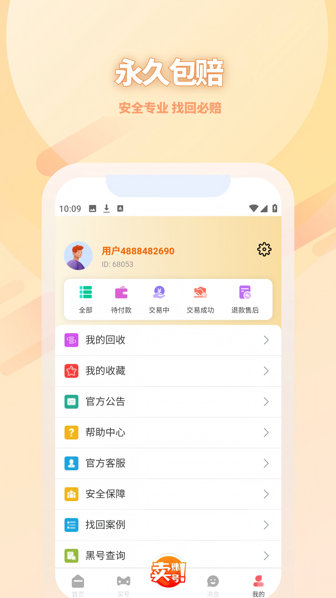 明道代售