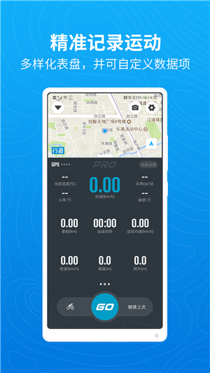行者骑行app