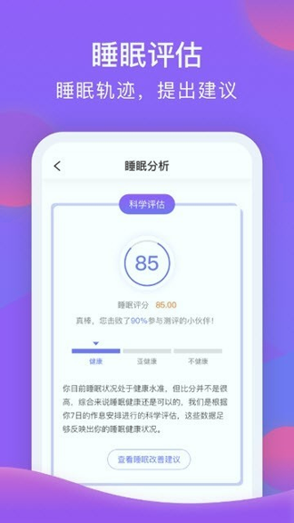 好睡宝