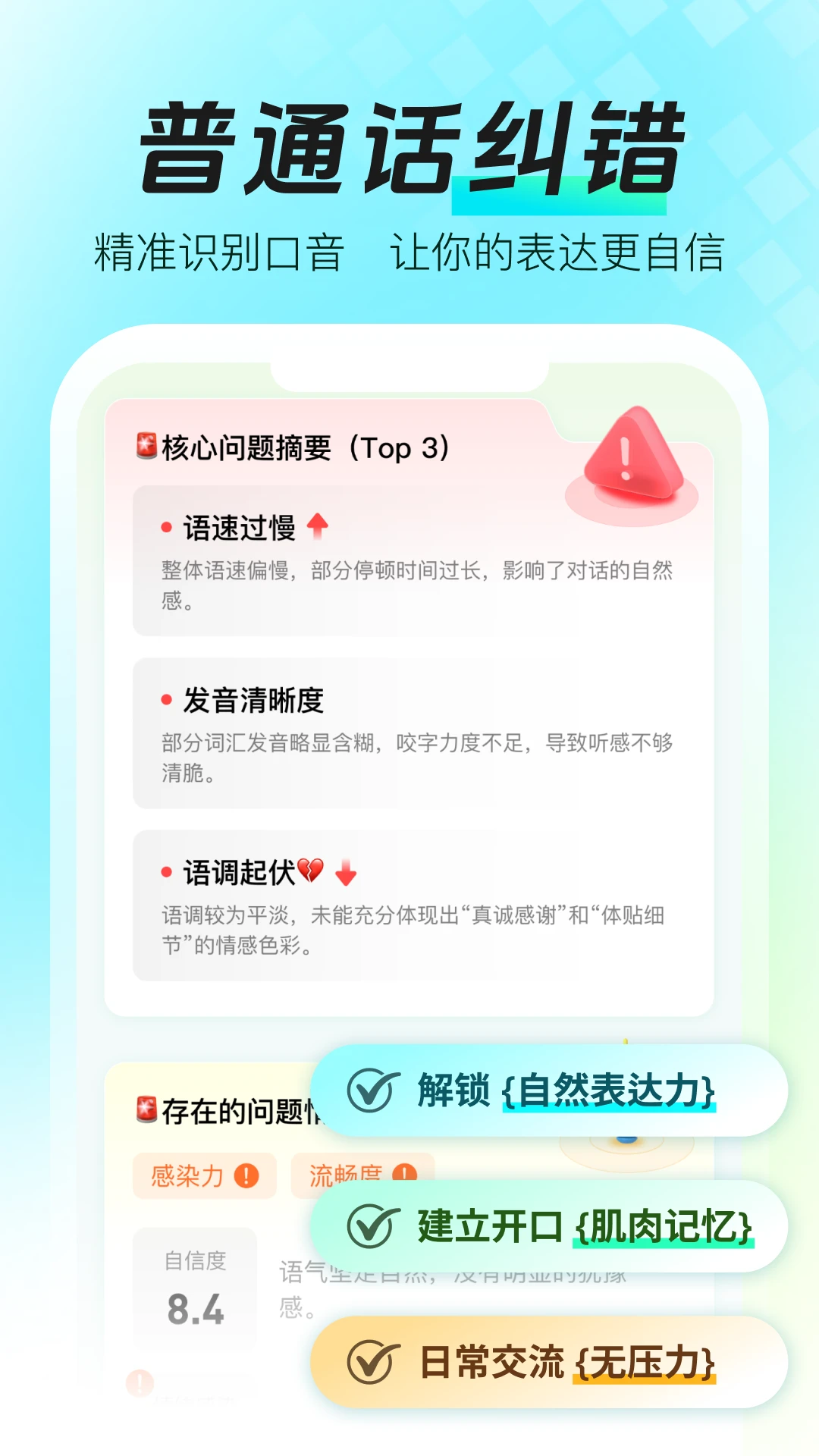 智能口才大师