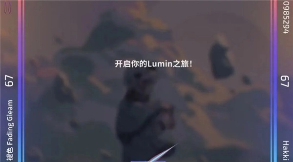 乐光谱lumin