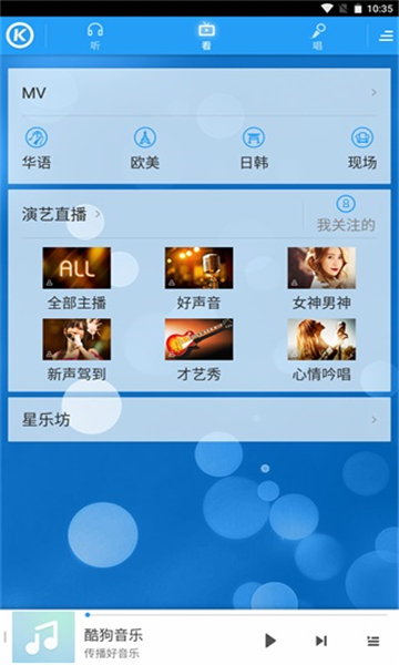 酷狗音乐安卓版