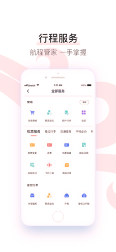 国航无线手机客户端