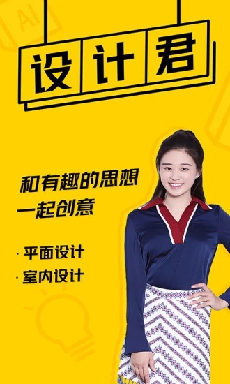 设计君正式版