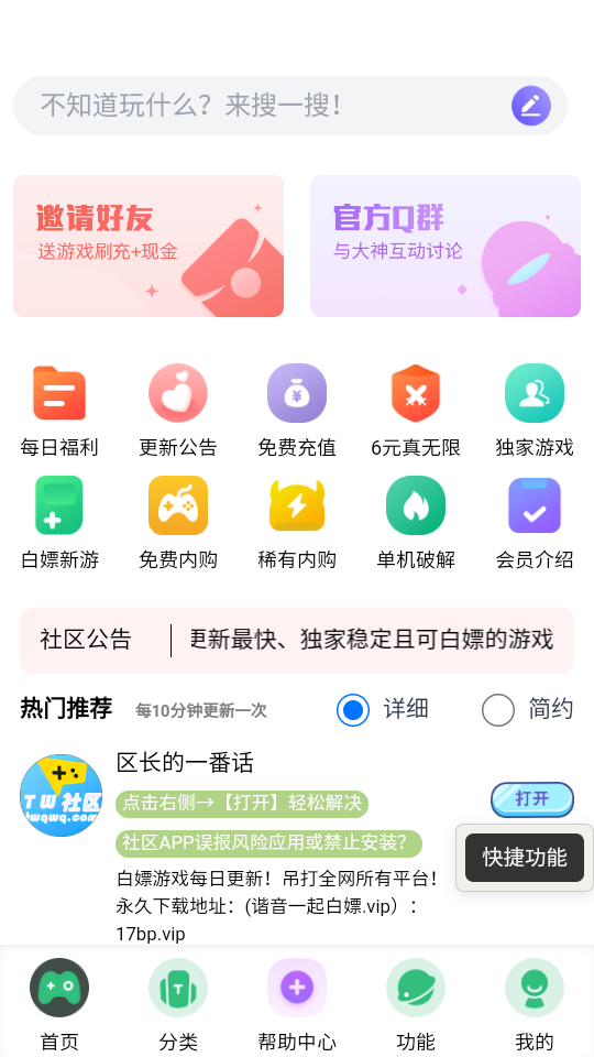 躺玩社区