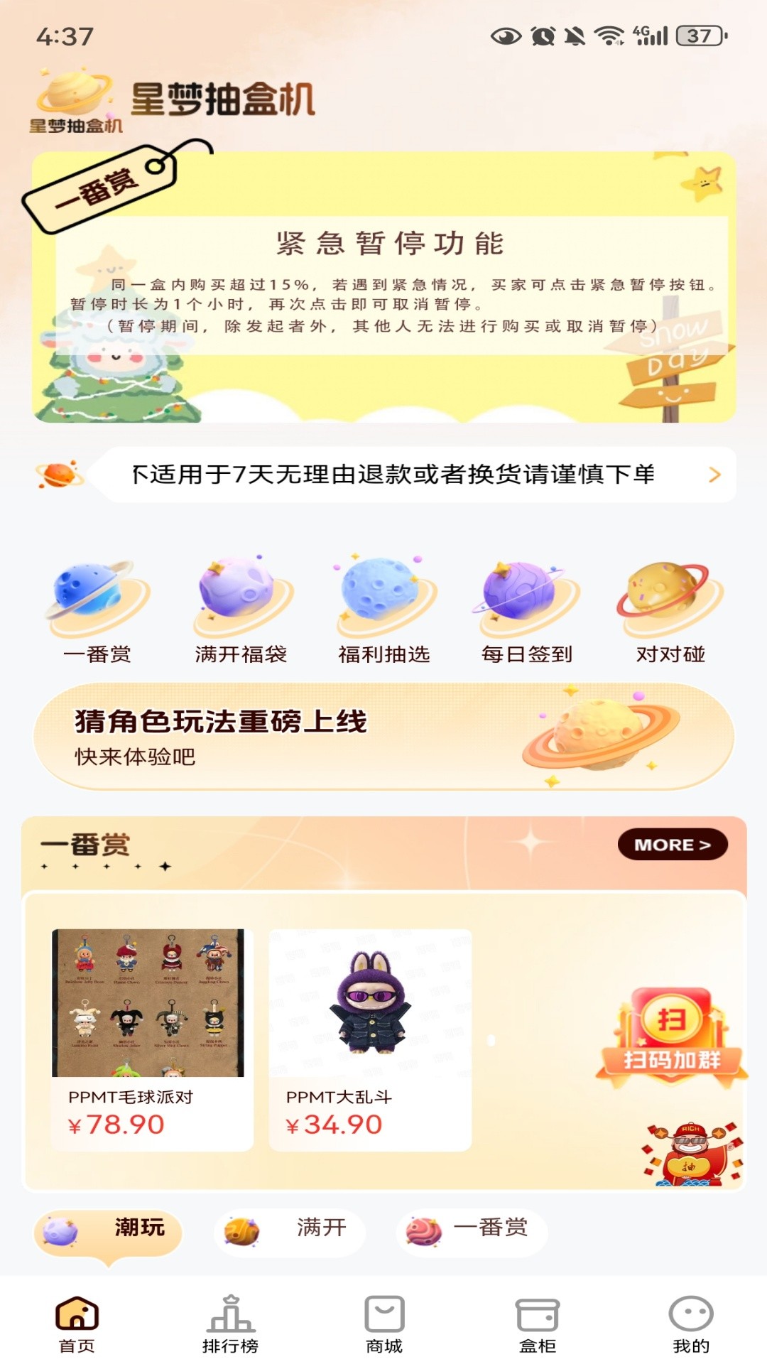 星梦抽盒机