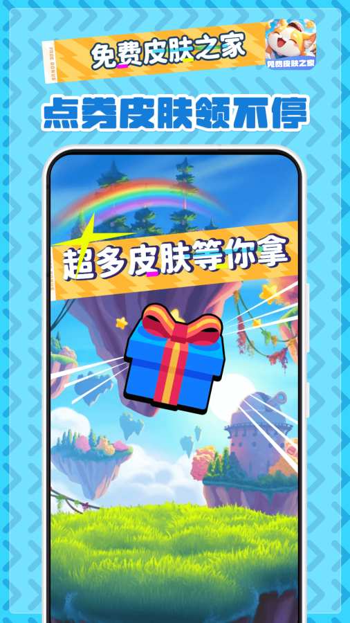 免费皮肤之家