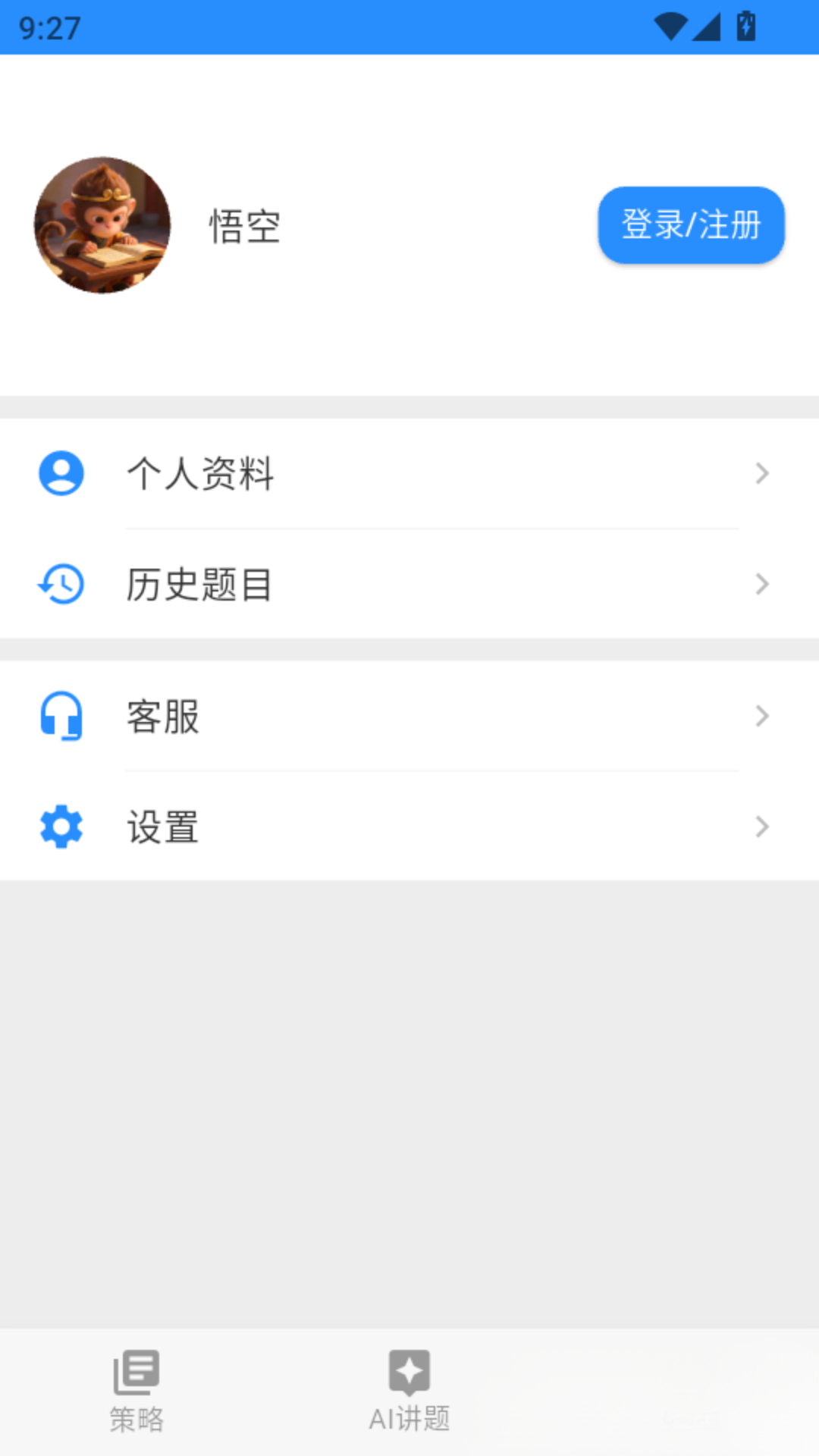 悟空讲题