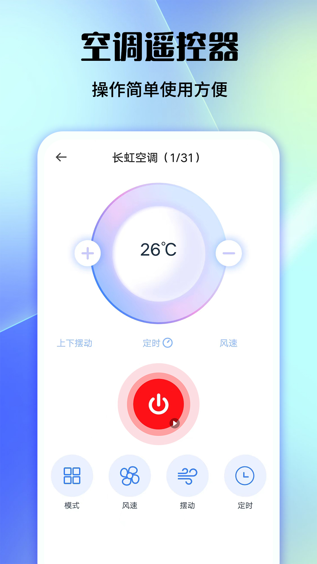 万能电视空调遥控
