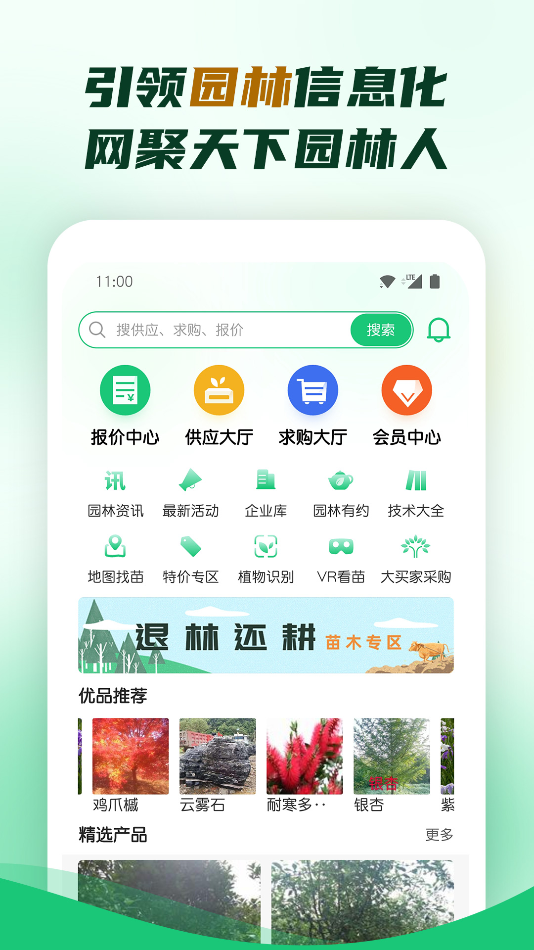 园林