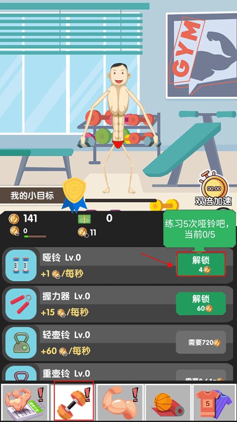 猛男养成记