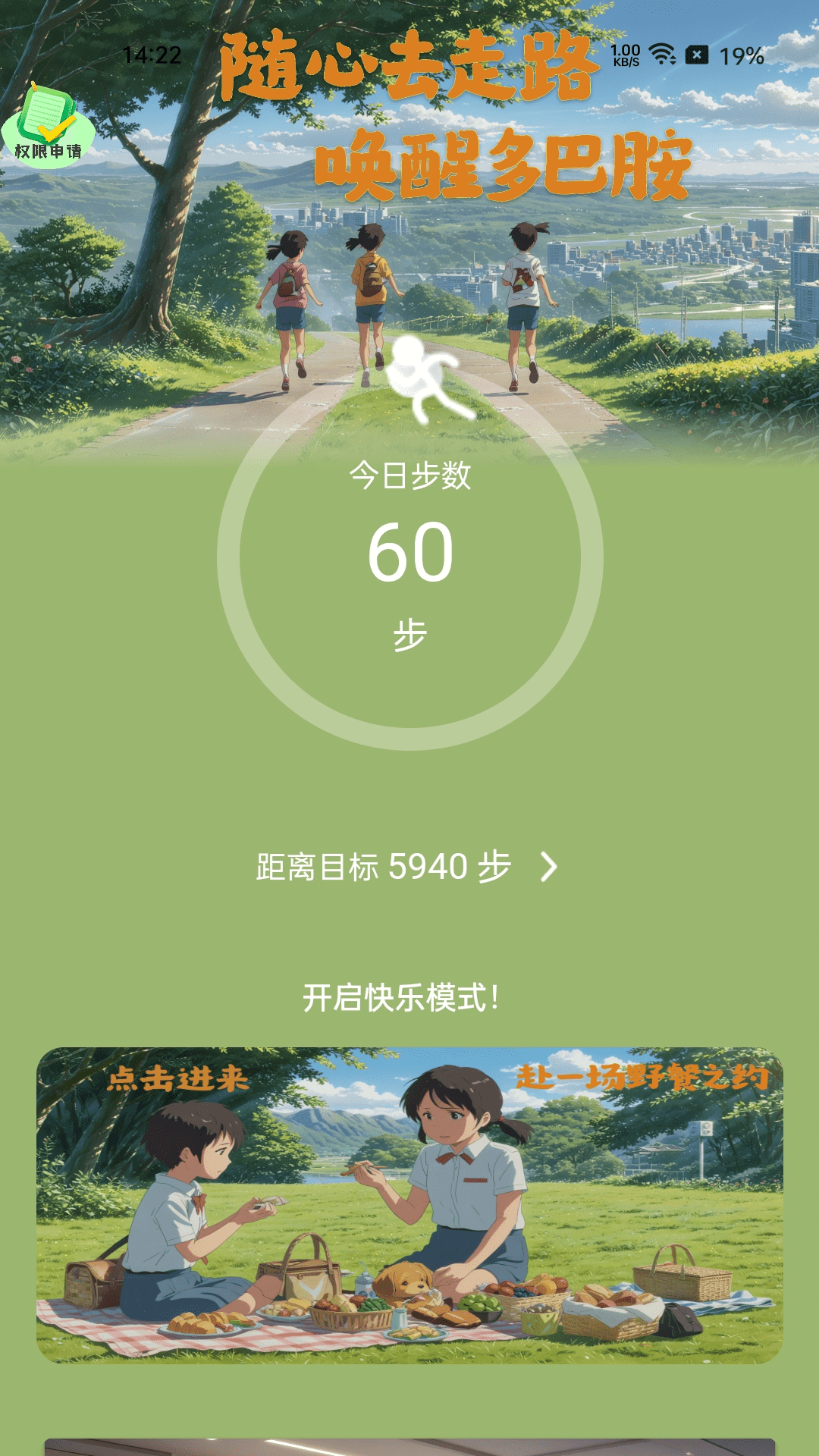 随心去走路