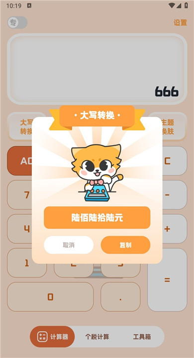小狸计算器