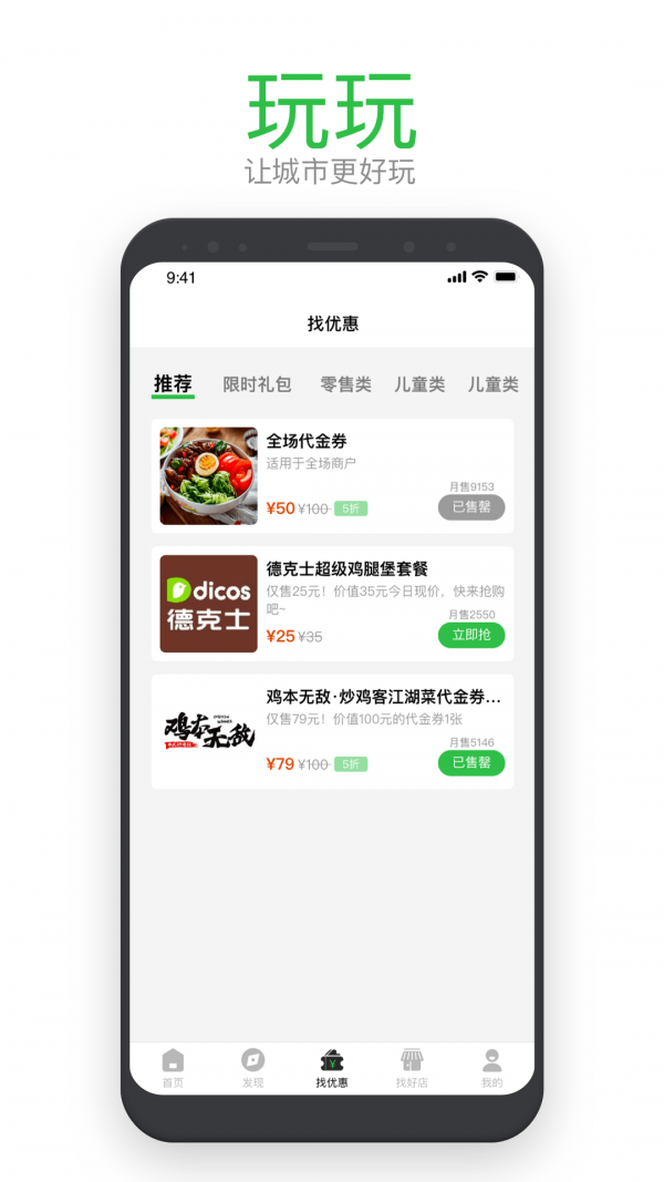 玩玩