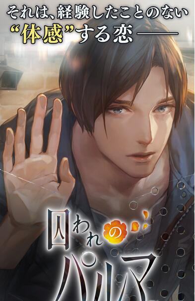 被囚禁的帕尔马汉化版