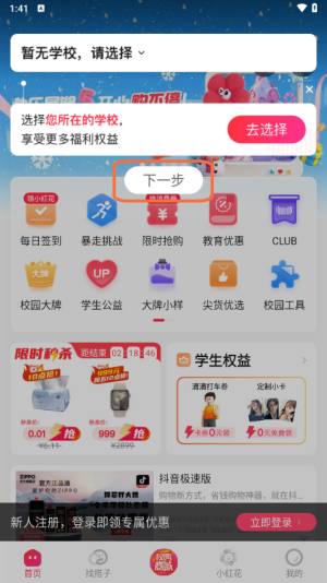 天猫校园app安卓版