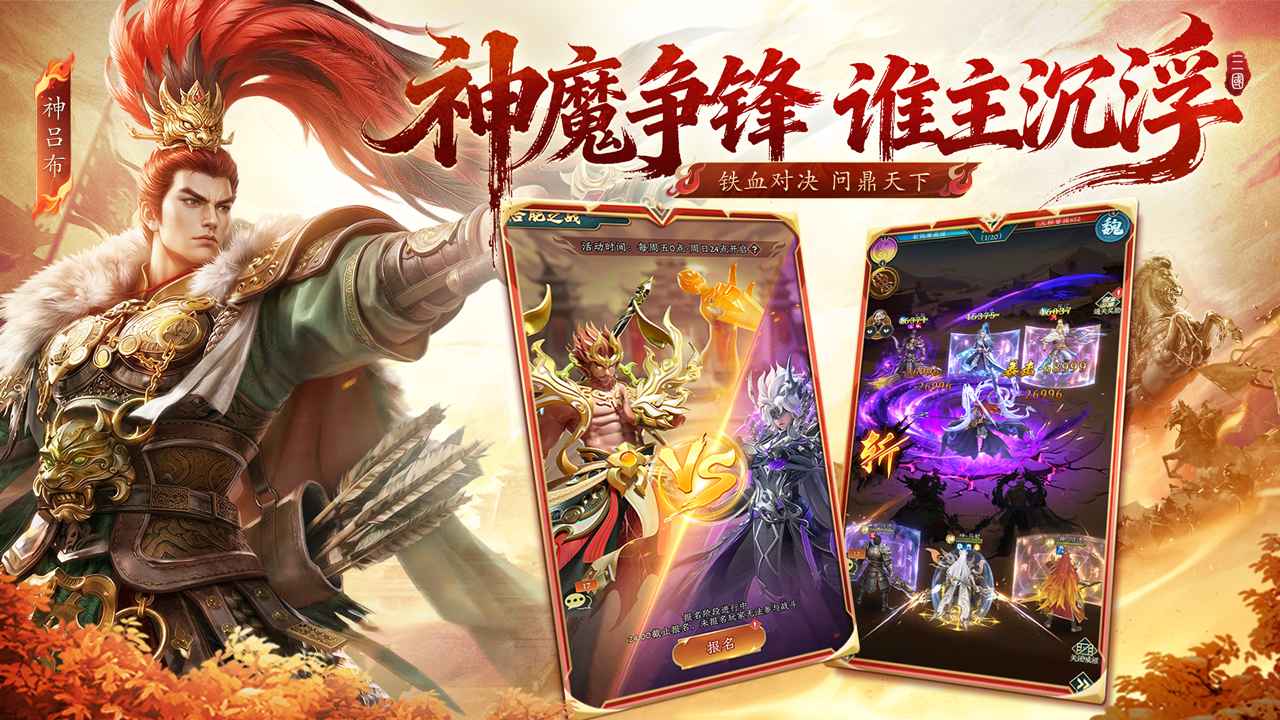 神将传说