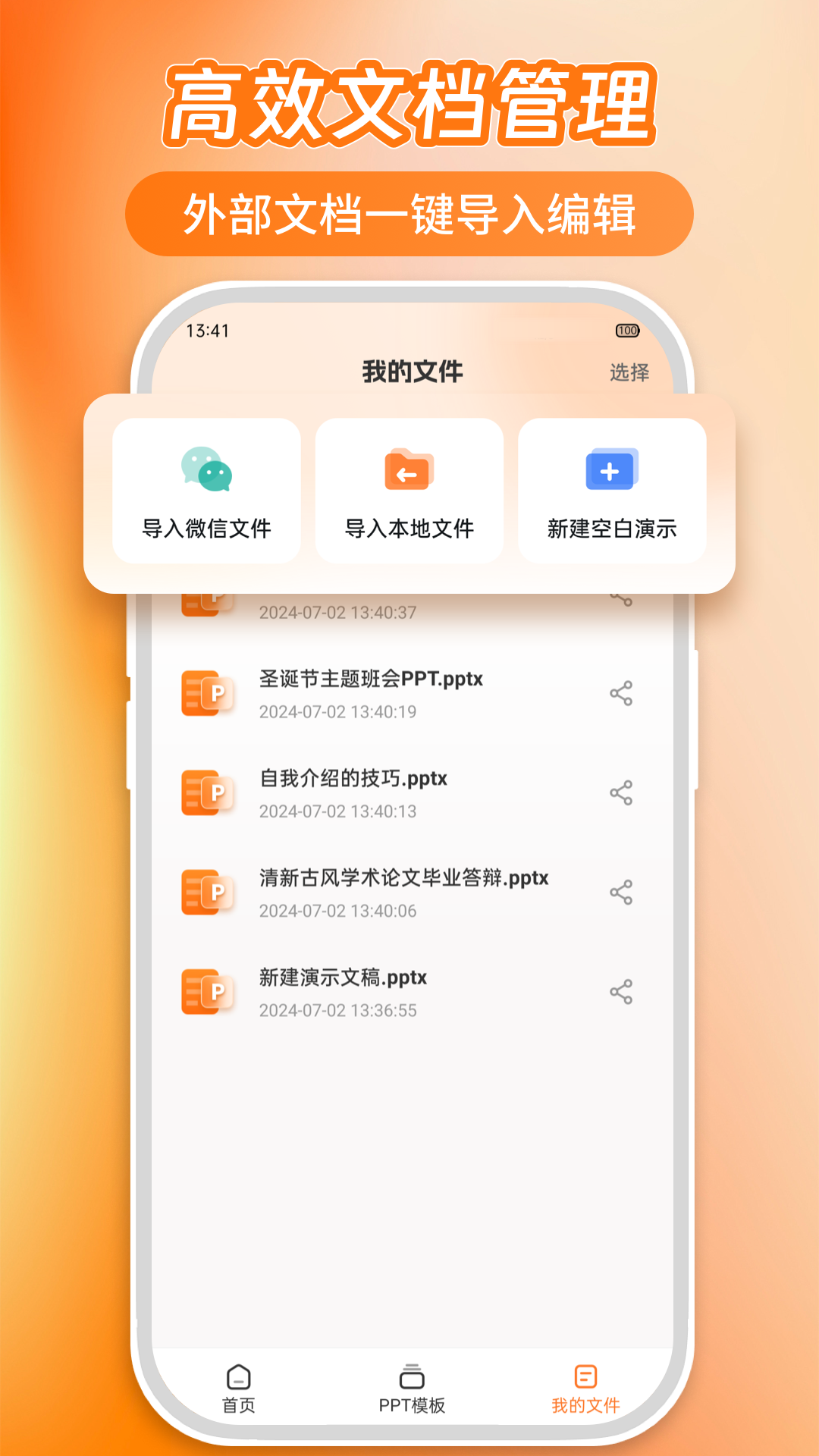 ppt模板君