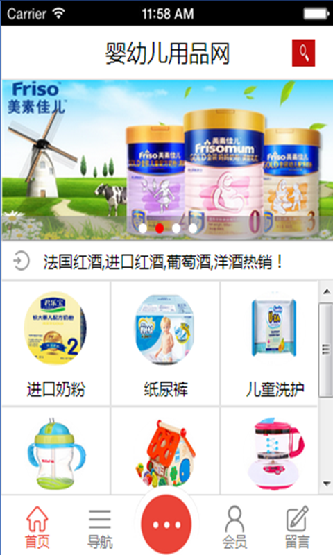 婴幼儿用品网