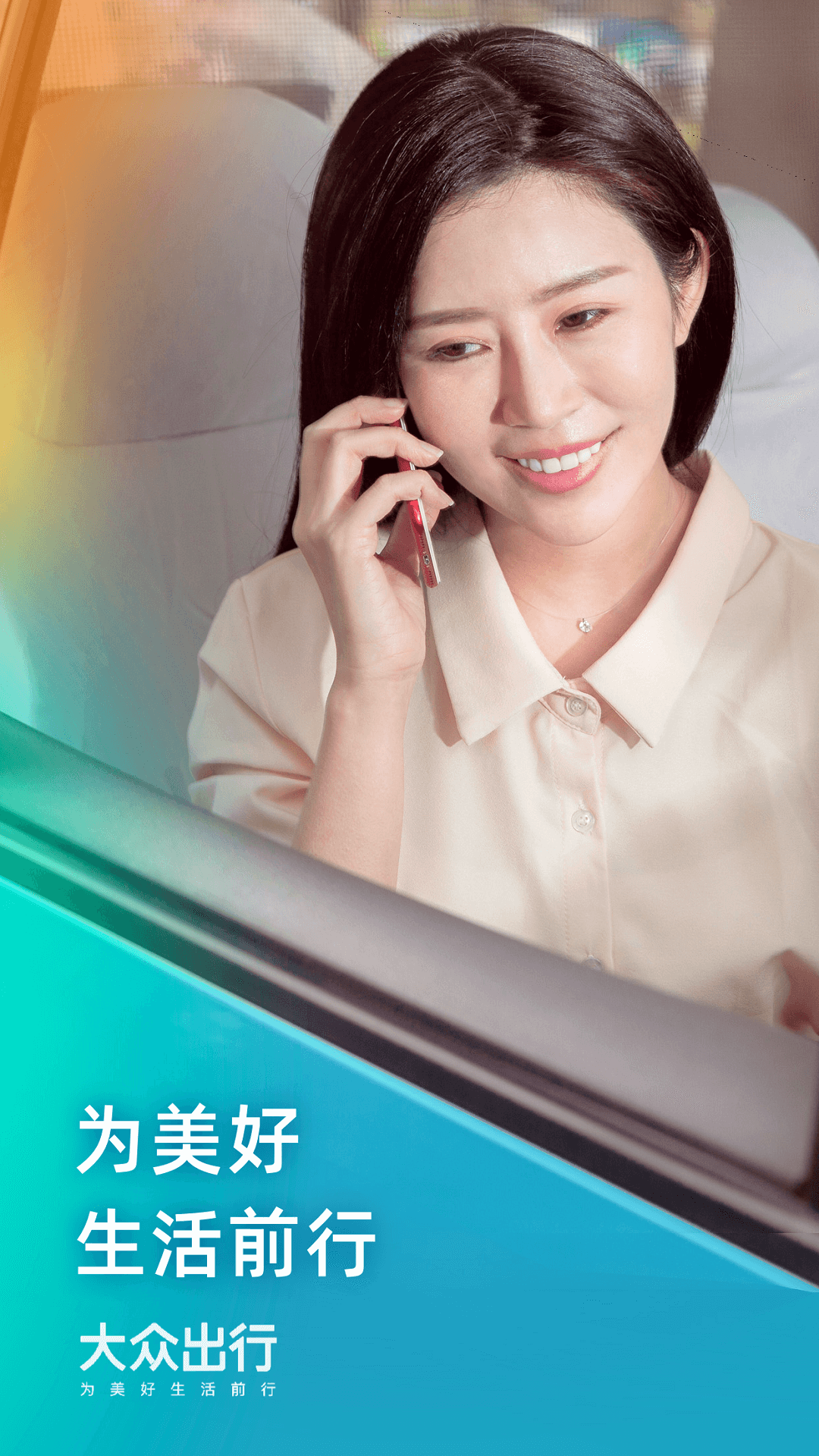 大众出行约车司机端