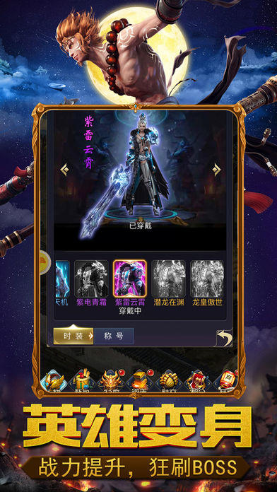 大圣传奇
