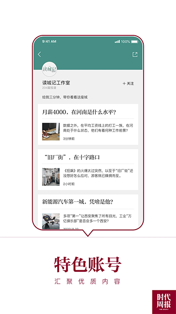 时代周报手机版