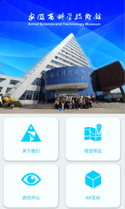 安徽科技馆