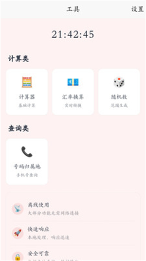刃爱工具箱