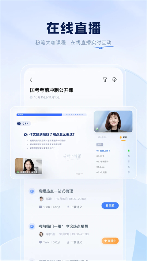粉笔上岸通