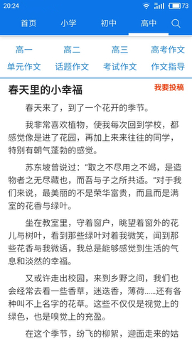 学习作文大全