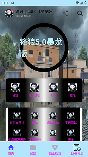 锋狼连点器5.0暴龙版