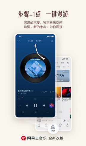 网易云音乐app