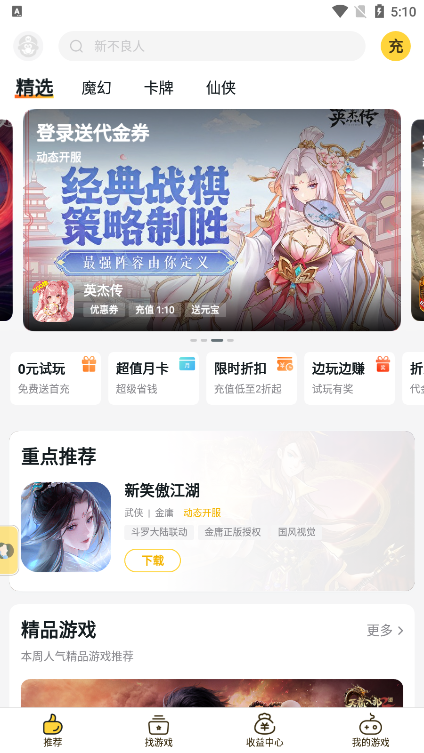 游戏fan