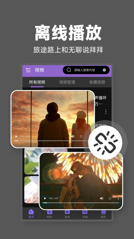 私密剧场播放器