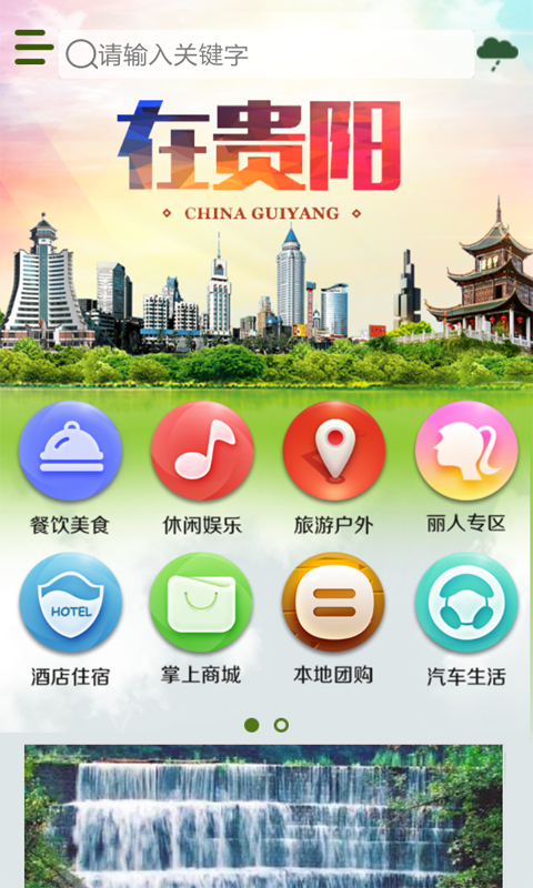 在贵阳