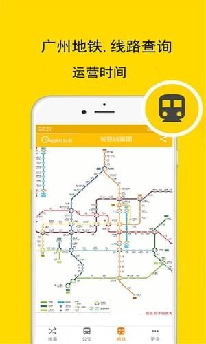 广州公交