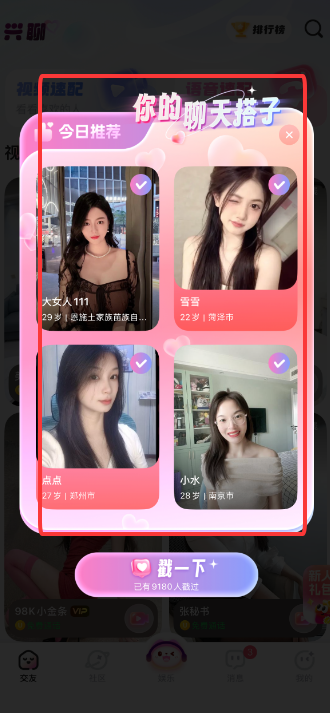 兴聊
