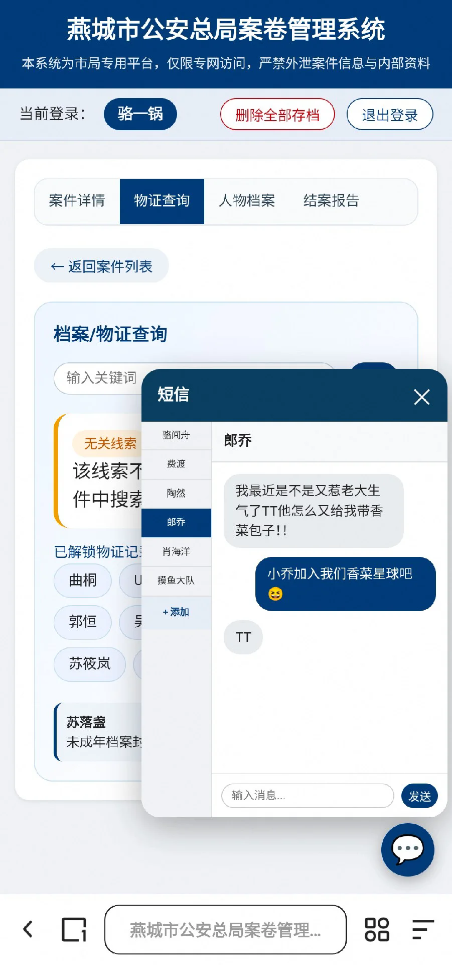 燕城市公安总局案卷管理系统