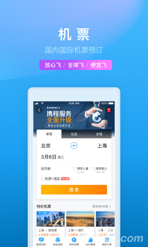 携程旅行