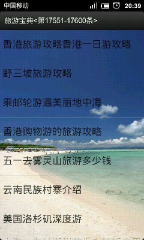 旅行宝典