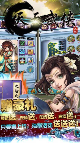 天天武侠